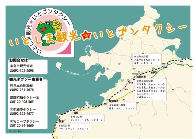 海幸 山幸コース 糸島市の乗り物 観光タクシー ハイヤー レンタカー オープンデータ ジャパン